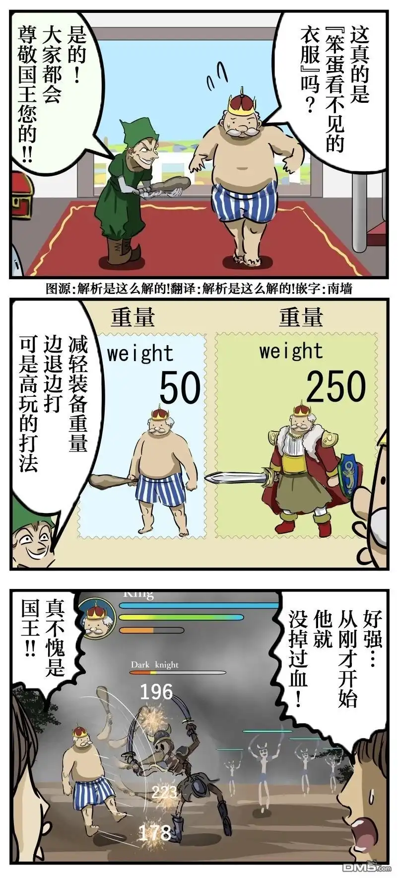 《カコミスル老师四格合集》裸王 第1页