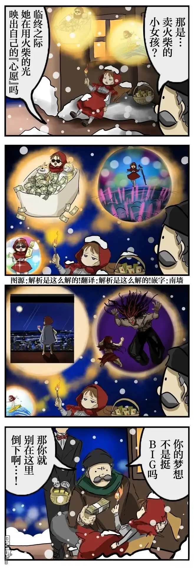《カコミスル老师四格合集》梦想火柴 第1页