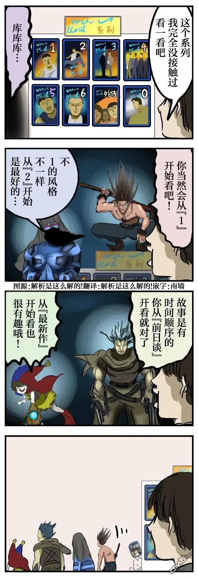 《カコミスル老师四格合集》意见不一的四天王 第1页