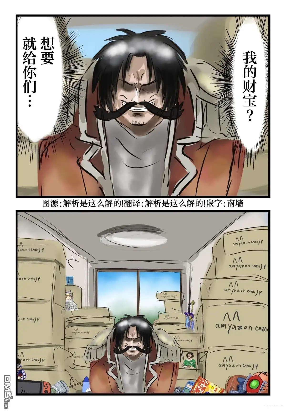 《カコミスル老师四格合集》因为房间变挤了所以搞送礼企划的罗杰 第1页