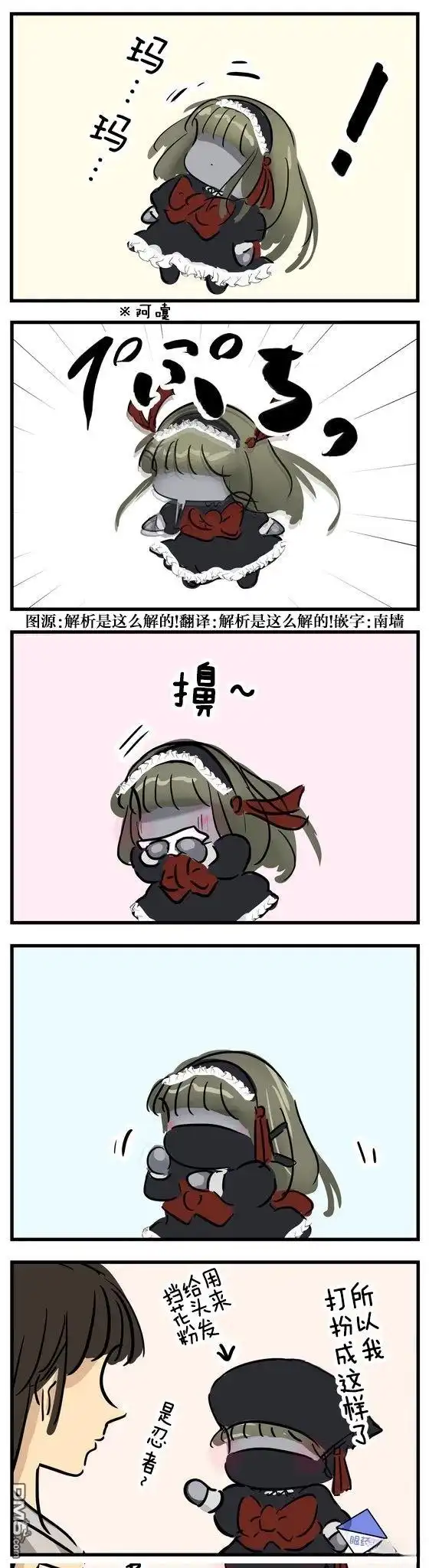 《カコミスル老师四格合集》春日玛丽 第1页