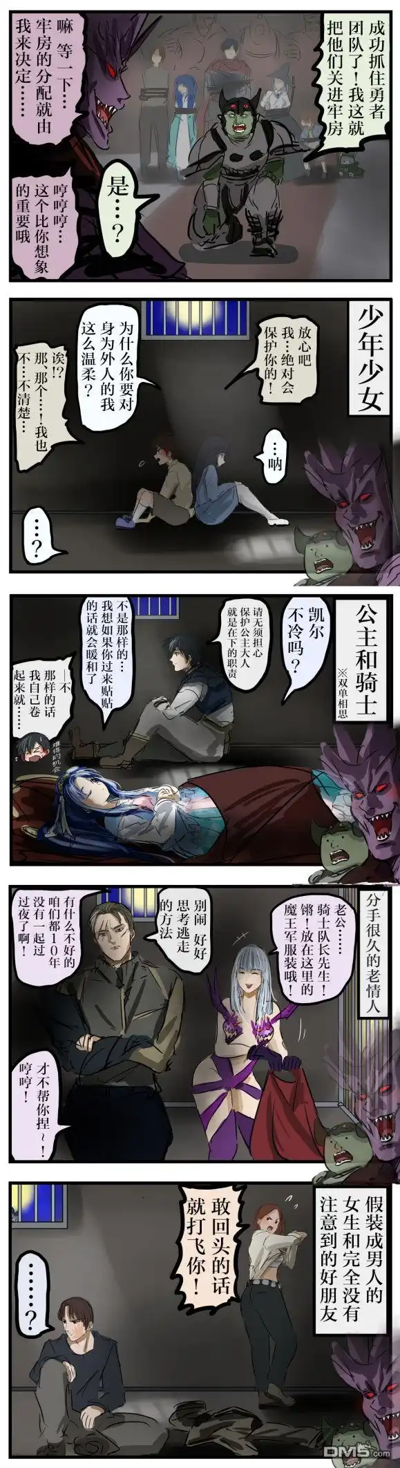 《カコミスル老师四格合集》第23话 第1页