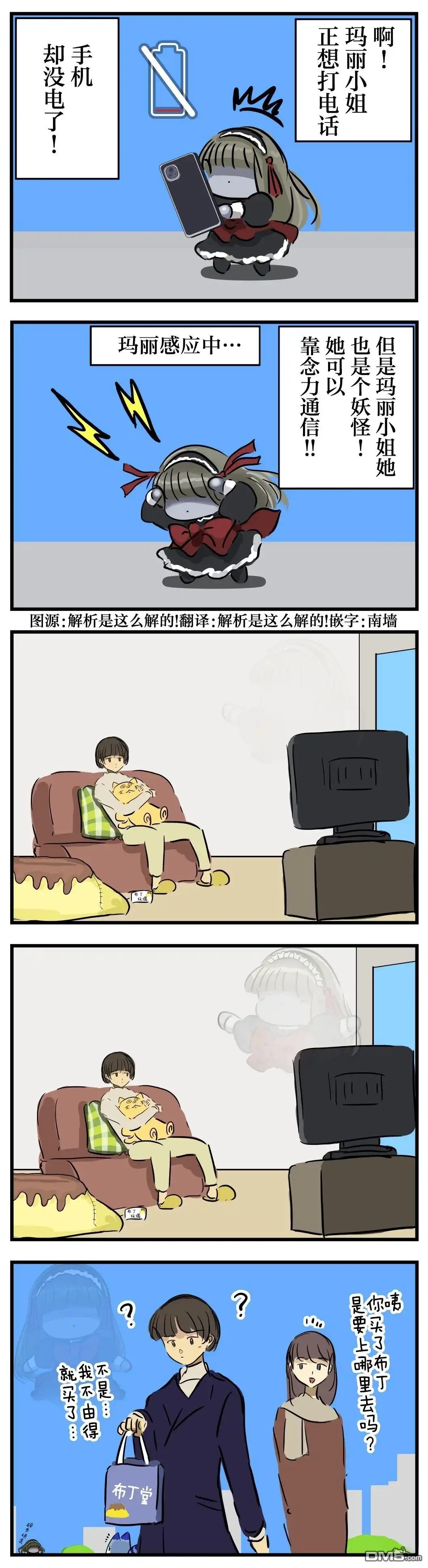 《カコミスル老师四格合集》心灵感应玛丽小姐 第1页