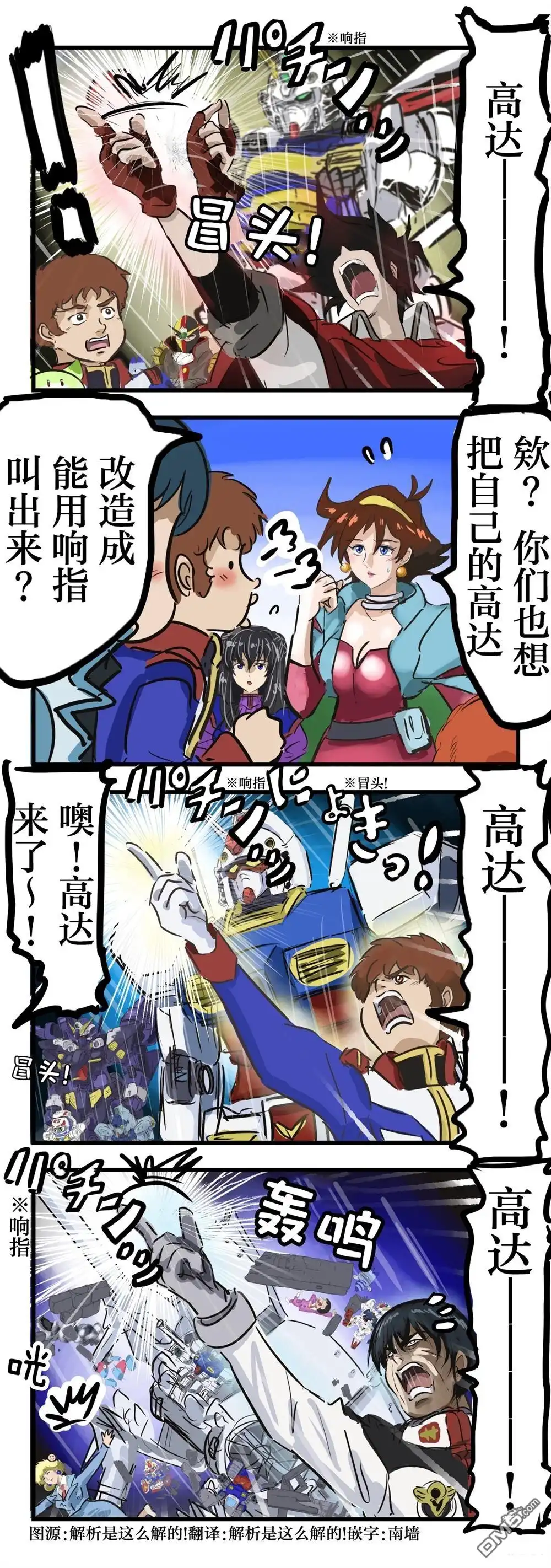 《カコミスル老师四格合集》高达召唤 第1页