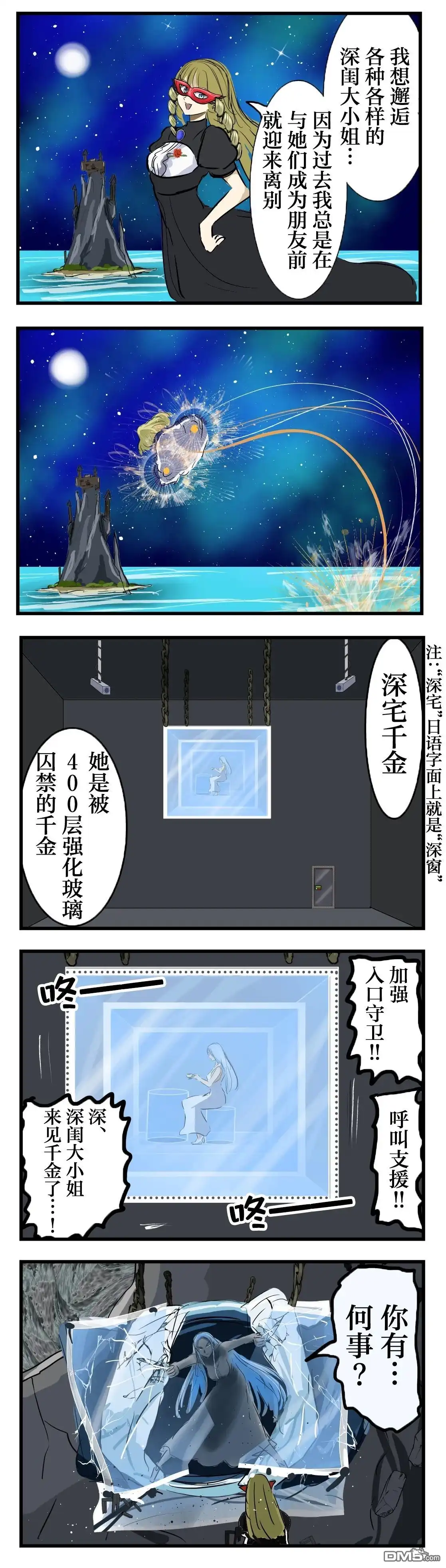 《カコミスル老师四格合集》深闺大小姐 第3页