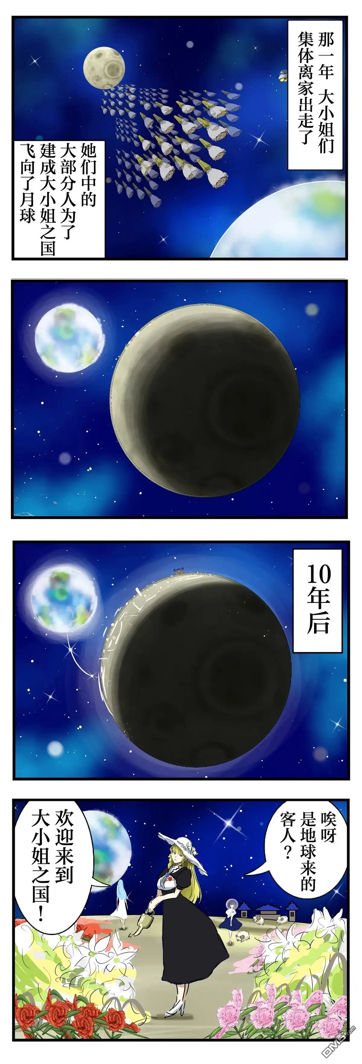 《カコミスル老师四格合集》深闺大小姐 第6页