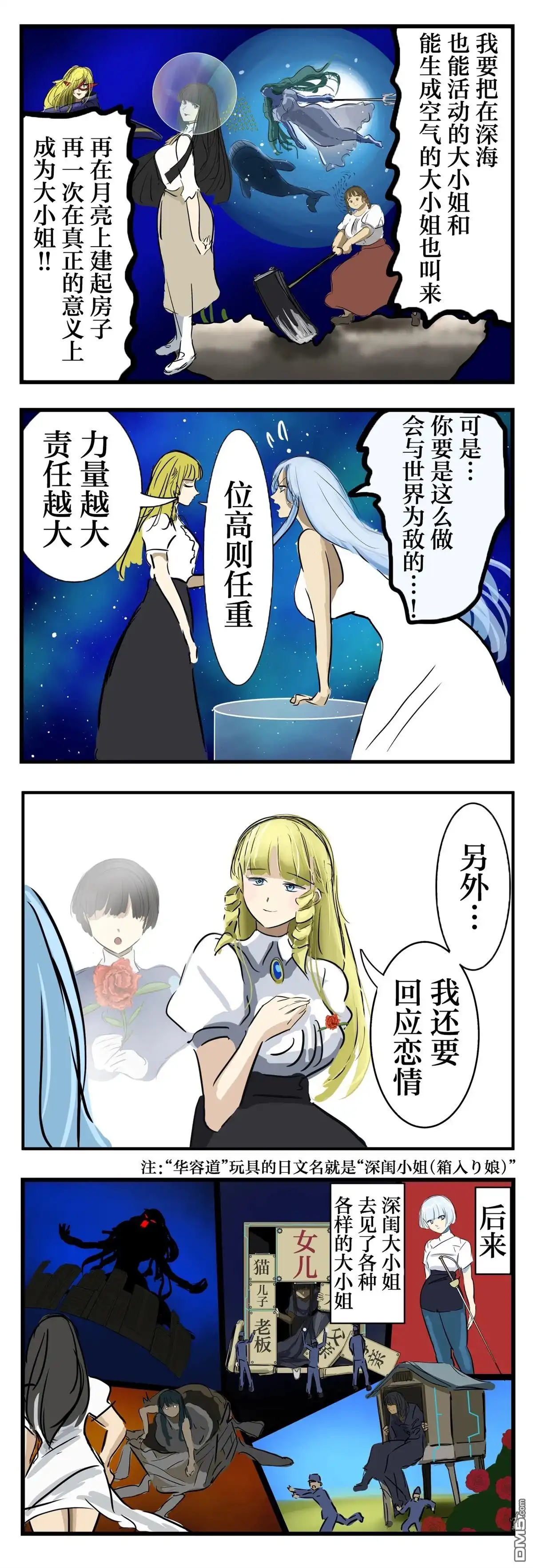 《カコミスル老师四格合集》深闺大小姐 第5页