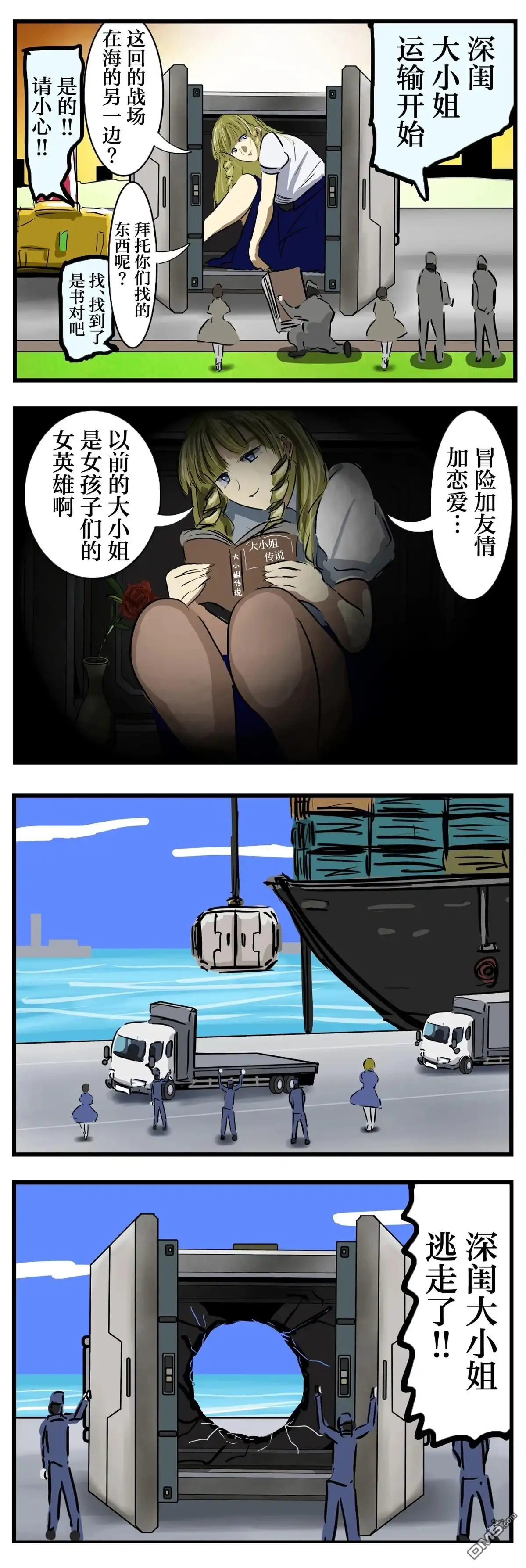 《カコミスル老师四格合集》深闺大小姐 第2页