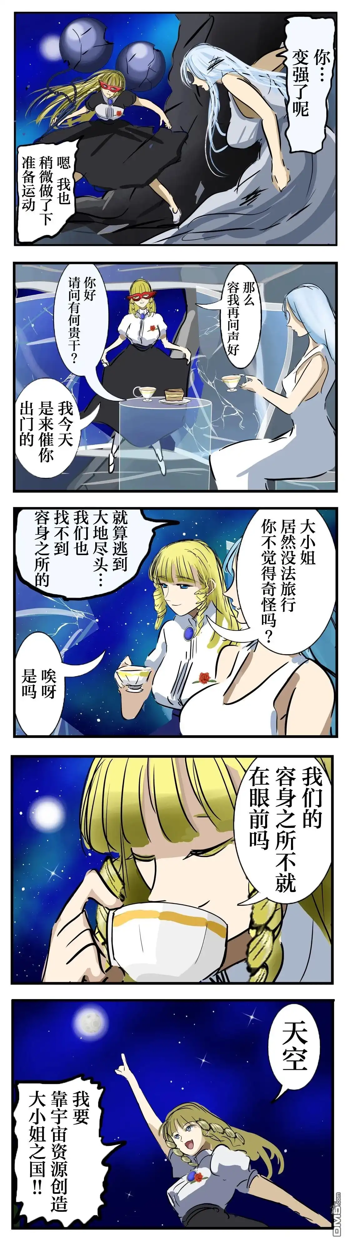 《カコミスル老师四格合集》深闺大小姐 第4页