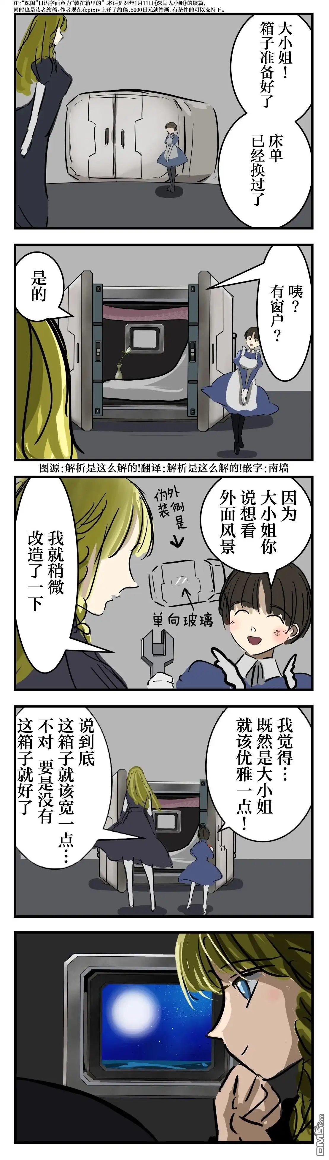 《カコミスル老师四格合集》深闺大小姐 第1页