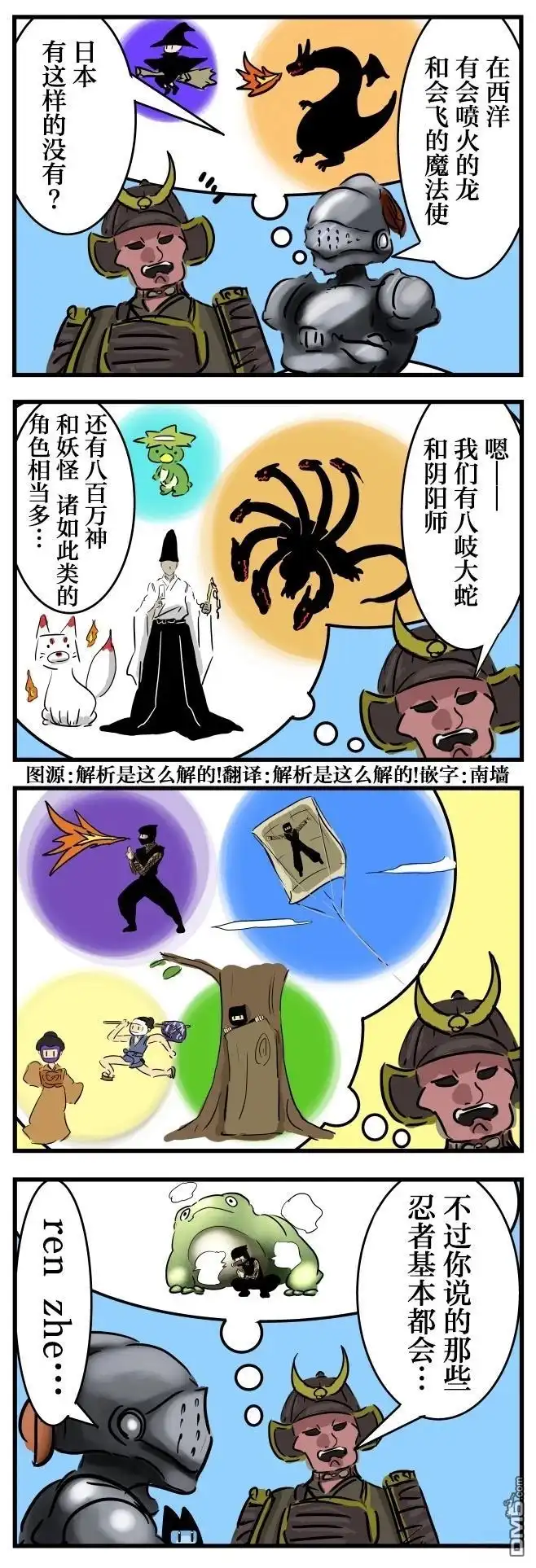 《カコミスル老师四格合集》幻想生物 第1页