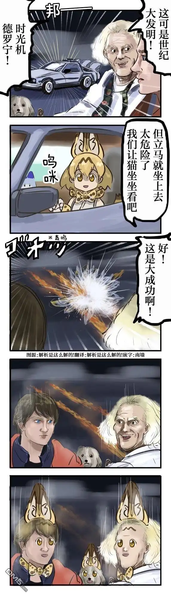 《カコミスル老师四格合集》回到猫未来 第1页