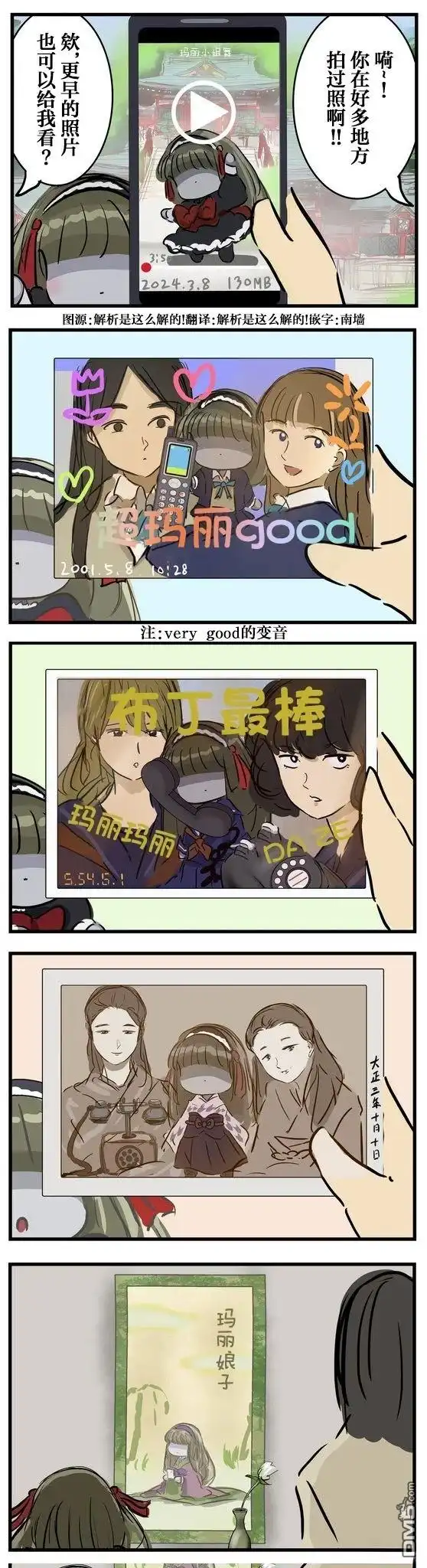 《カコミスル老师四格合集》玛丽小姐与图片 第1页