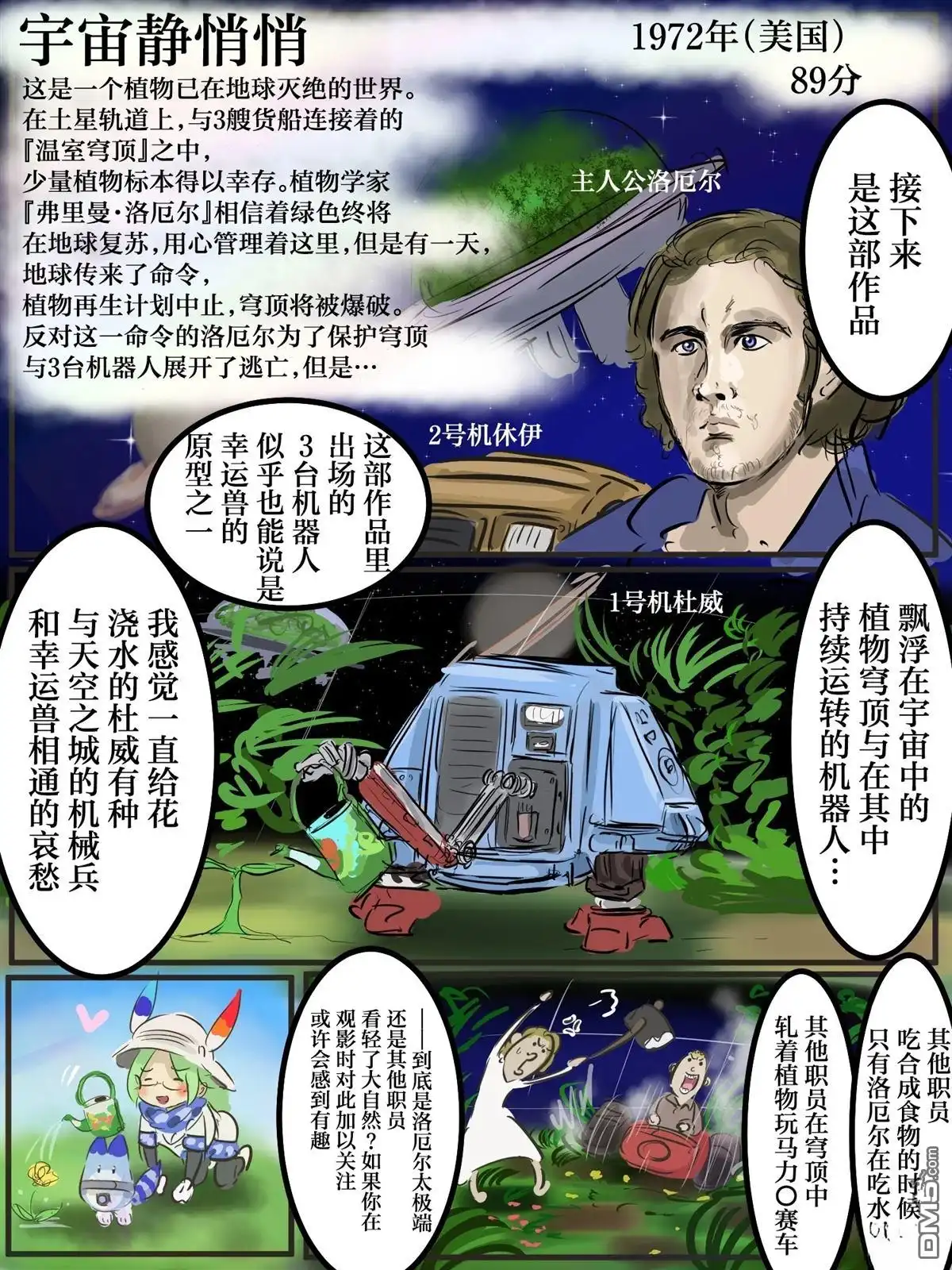 《カコミスル老师四格合集》幸运兽与科幻作品机器人 第2页