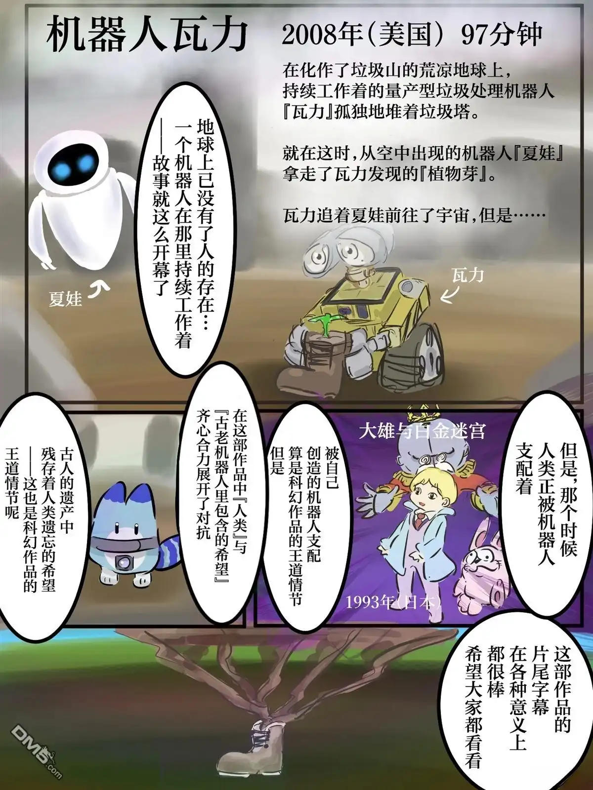 《カコミスル老师四格合集》幸运兽与科幻作品机器人 第3页
