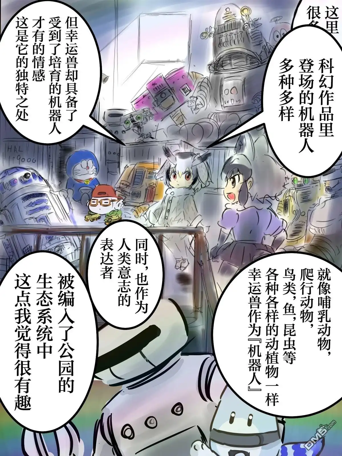 《カコミスル老师四格合集》幸运兽与科幻作品机器人 第4页