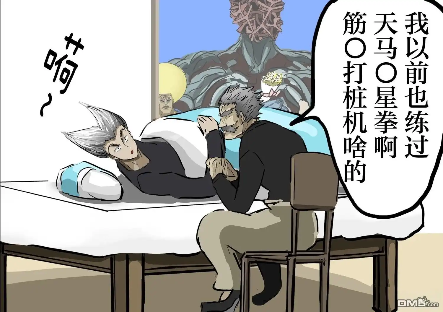 《カコミスル老师四格合集》挑战精神 第2页