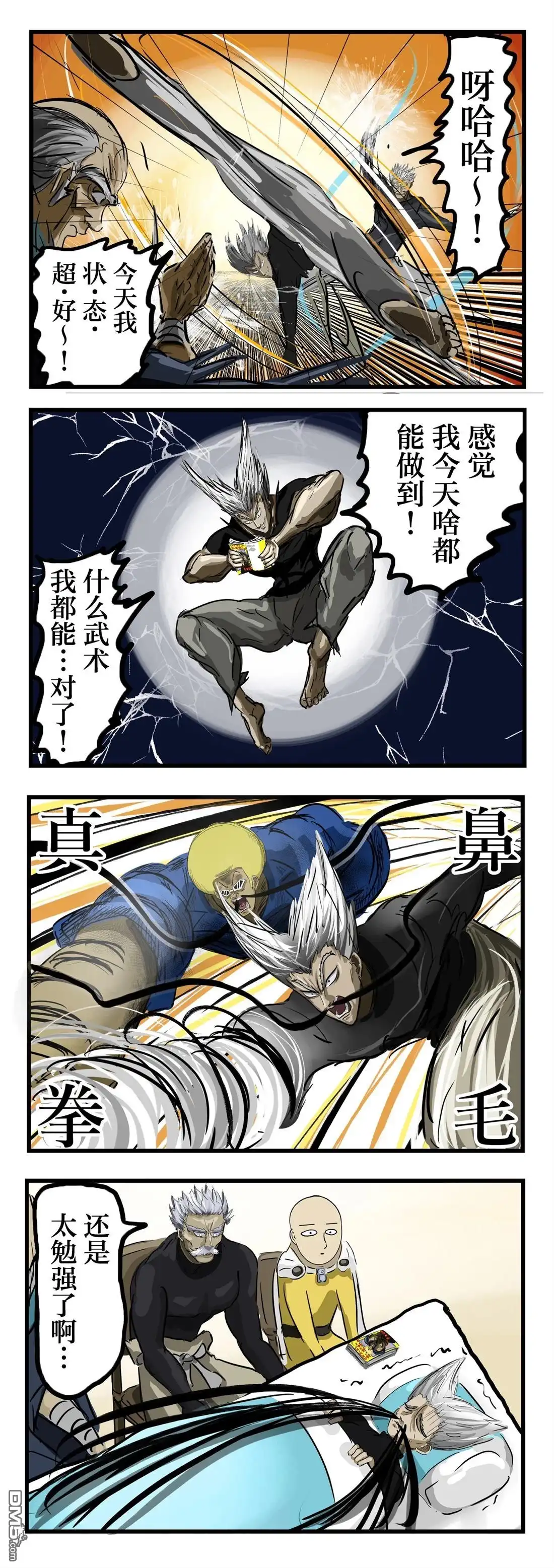 《カコミスル老师四格合集》挑战精神 第1页