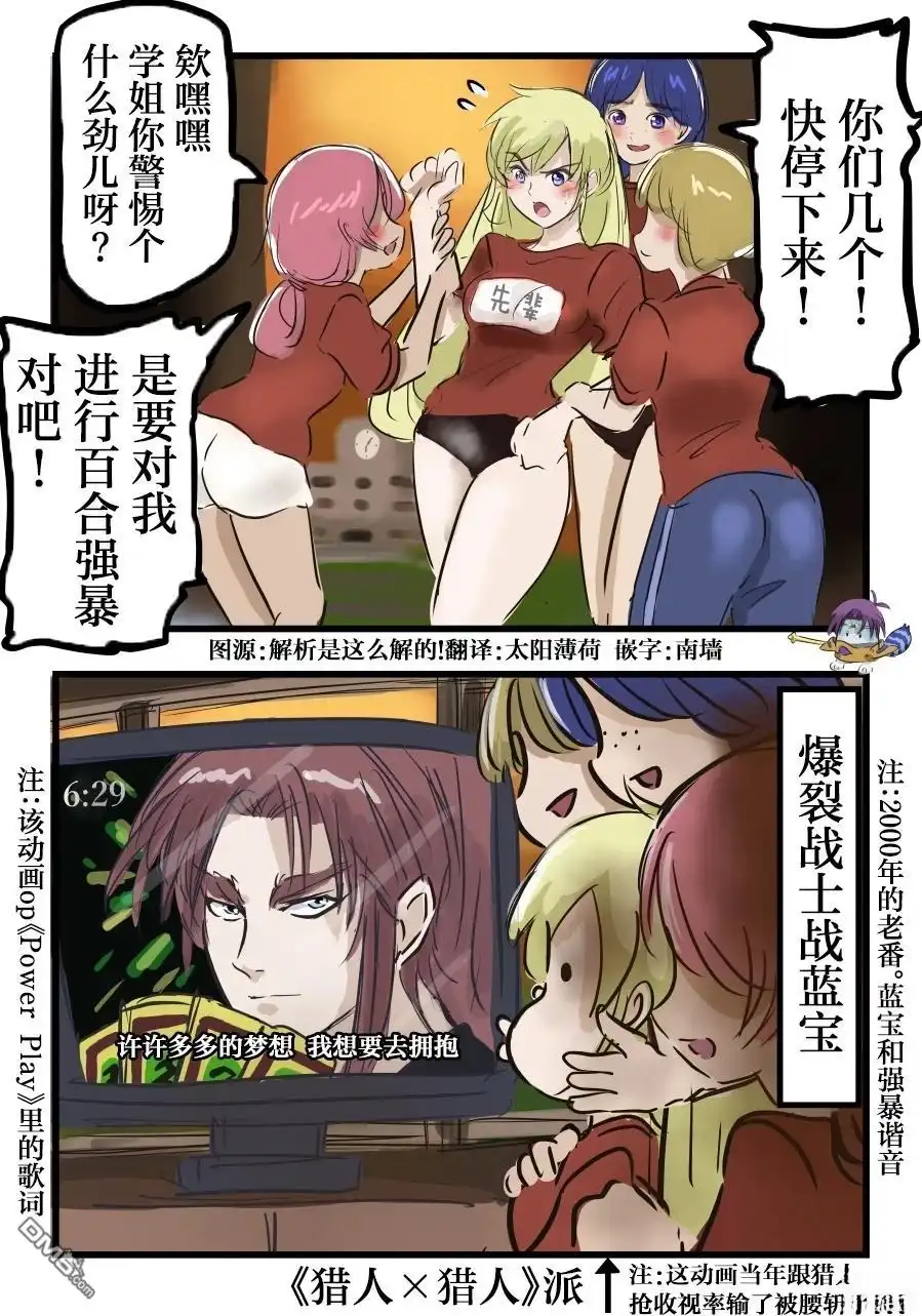 《カコミスル老师四格合集》百合乱暴 第1页