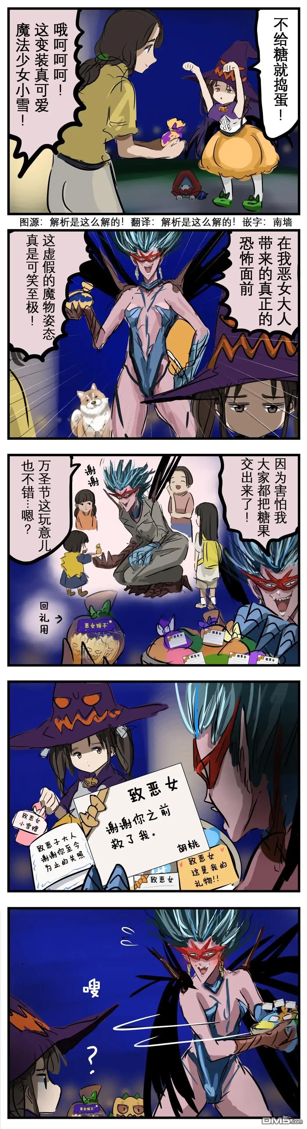 《カコミスル老师四格合集》万圣节的恶女 第1页