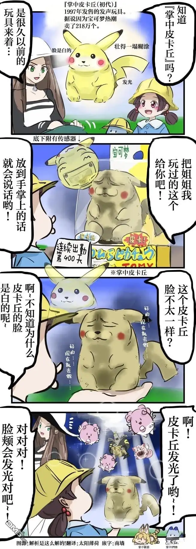 《カコミスル老师四格合集》掌中皮卡丘 第1页