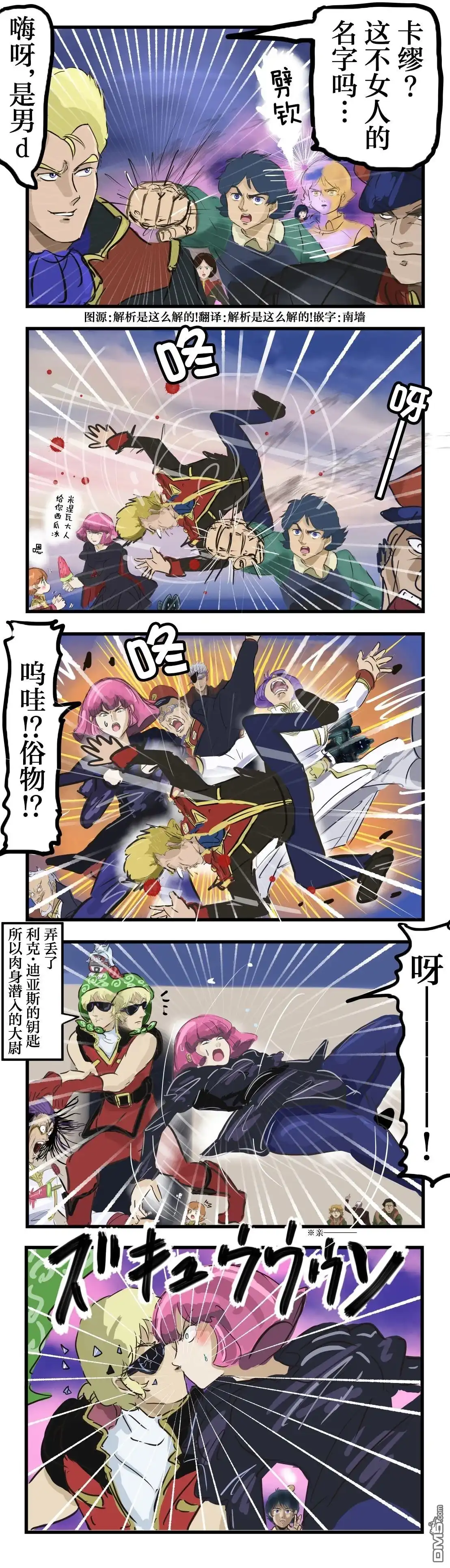 《カコミスル老师四格合集》机动战士Z高达最速TAS 第1页