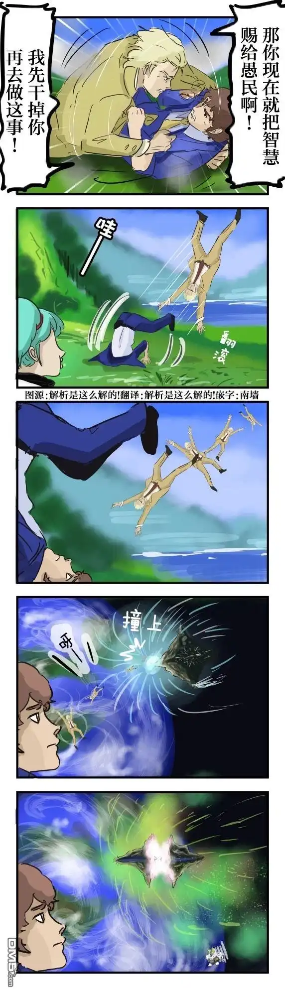 《カコミスル老师四格合集》逆袭的夏亚RTA 第1页