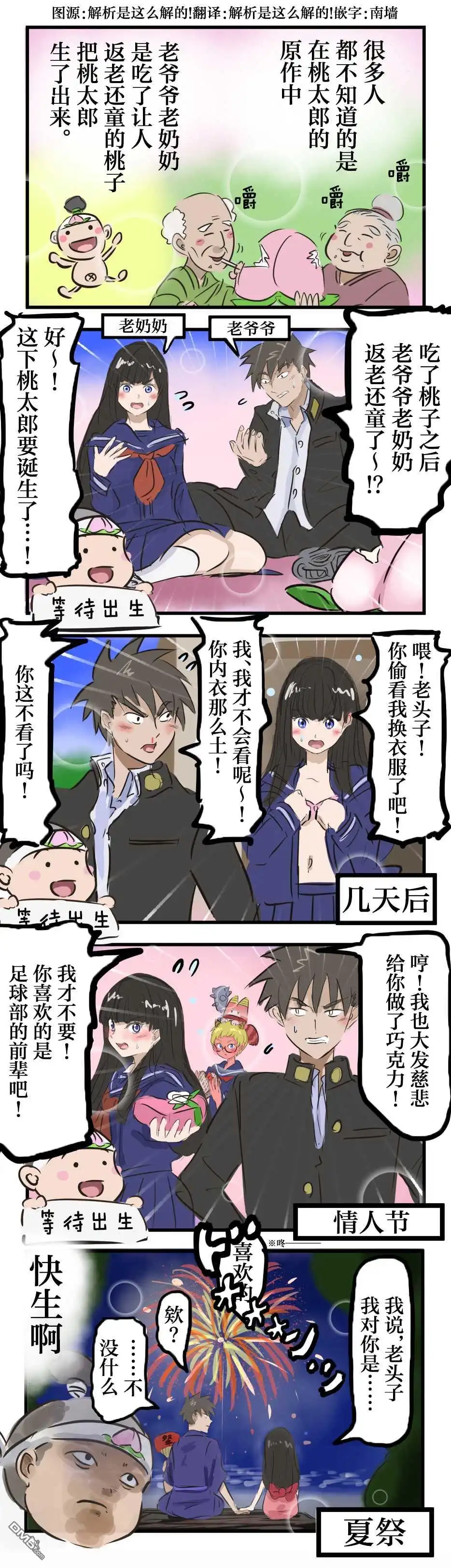 《カコミスル老师四格合集》返老还童的桃太郎的爷爷奶奶 第1页