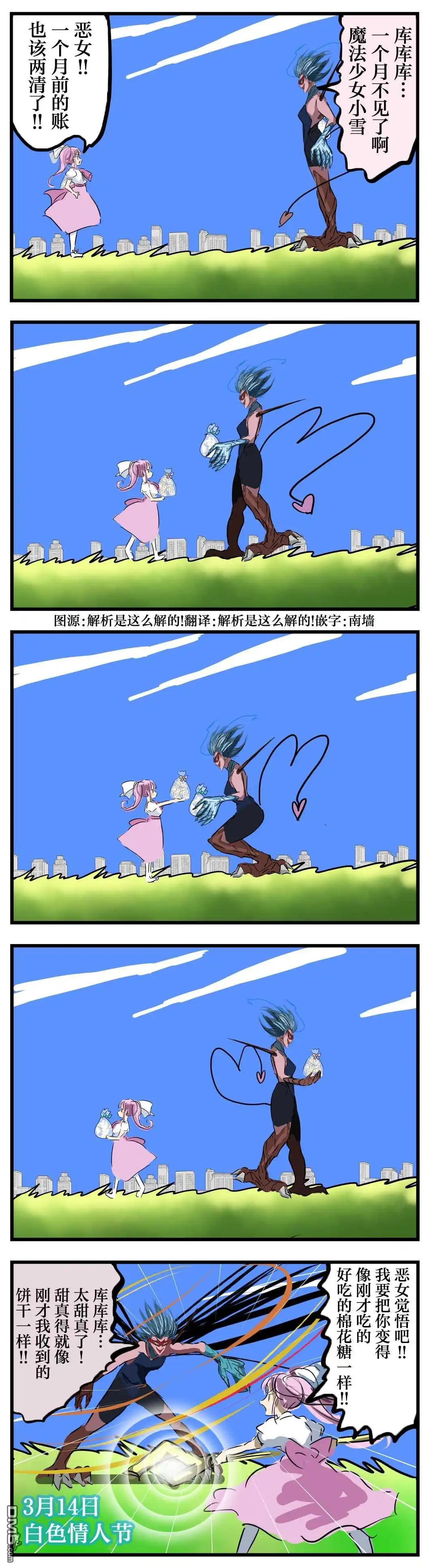 《カコミスル老师四格合集》搞交换的恶之怪人 第1页