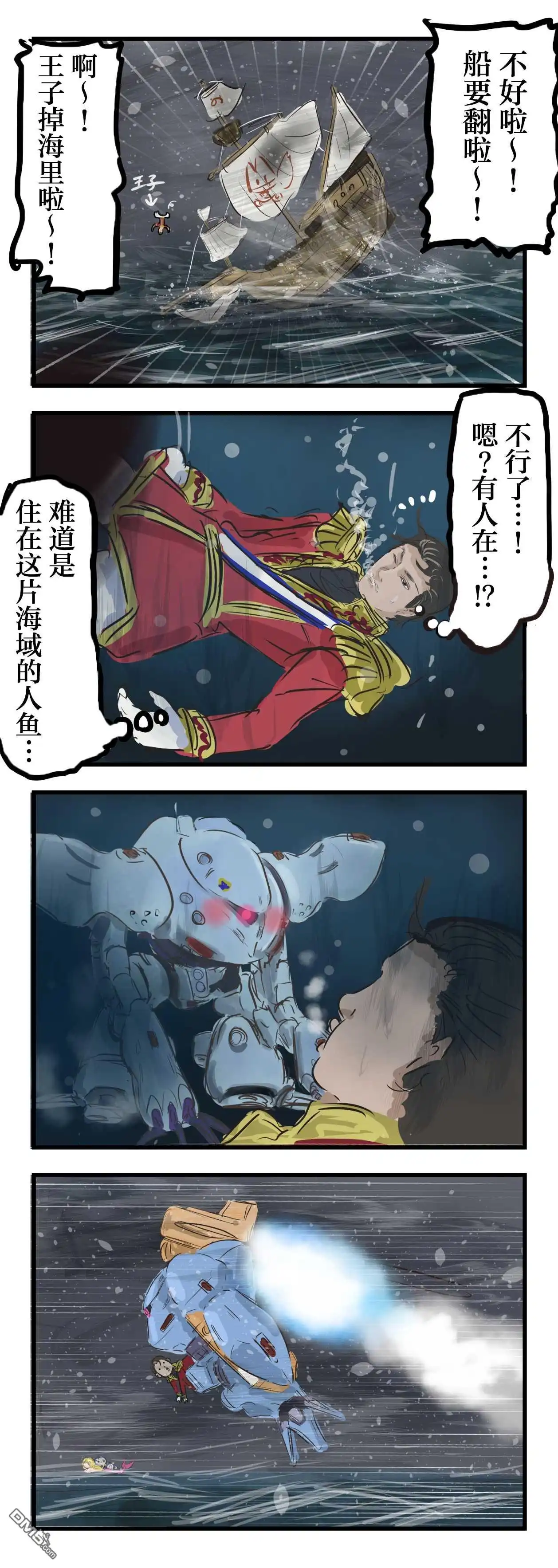 《カコミスル老师四格合集》人鱼公主（高战蟹） 第2页