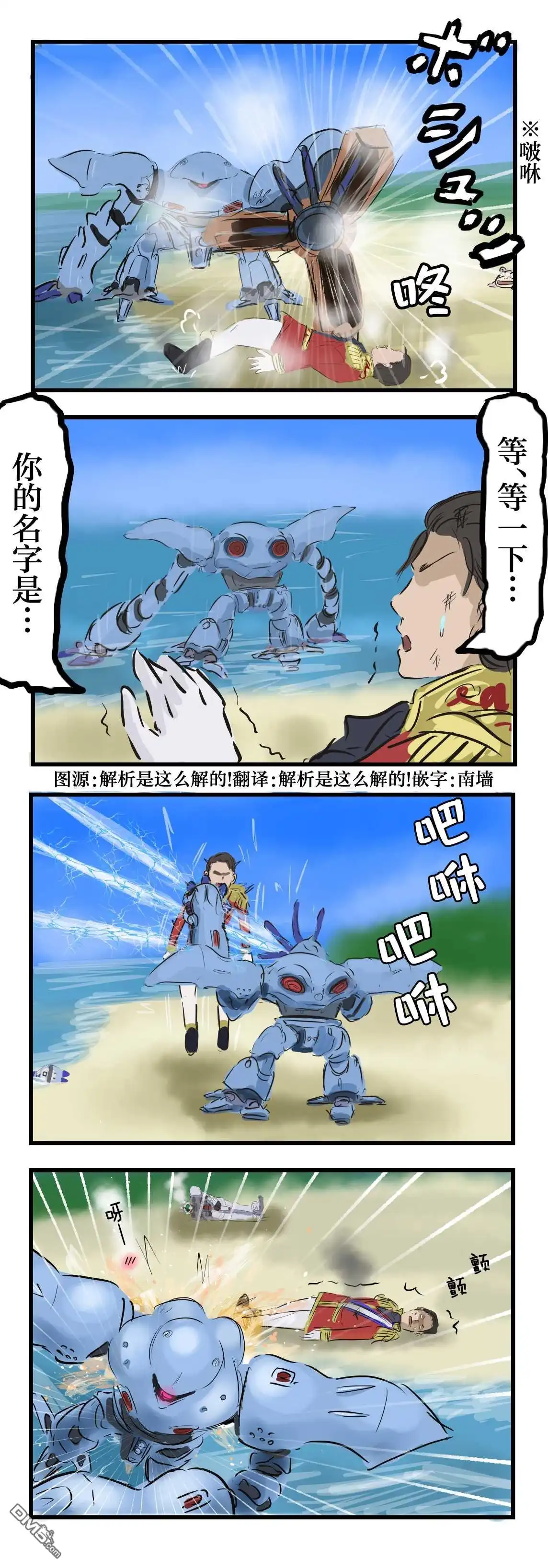 《カコミスル老师四格合集》人鱼公主（高战蟹） 第3页