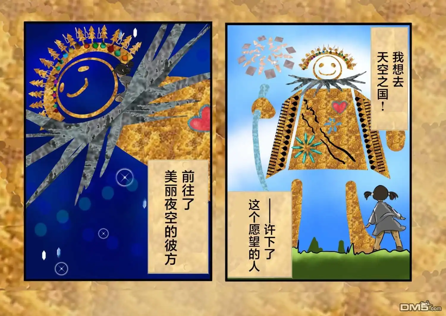 《カコミスル老师四格合集》许愿的传说 第5页