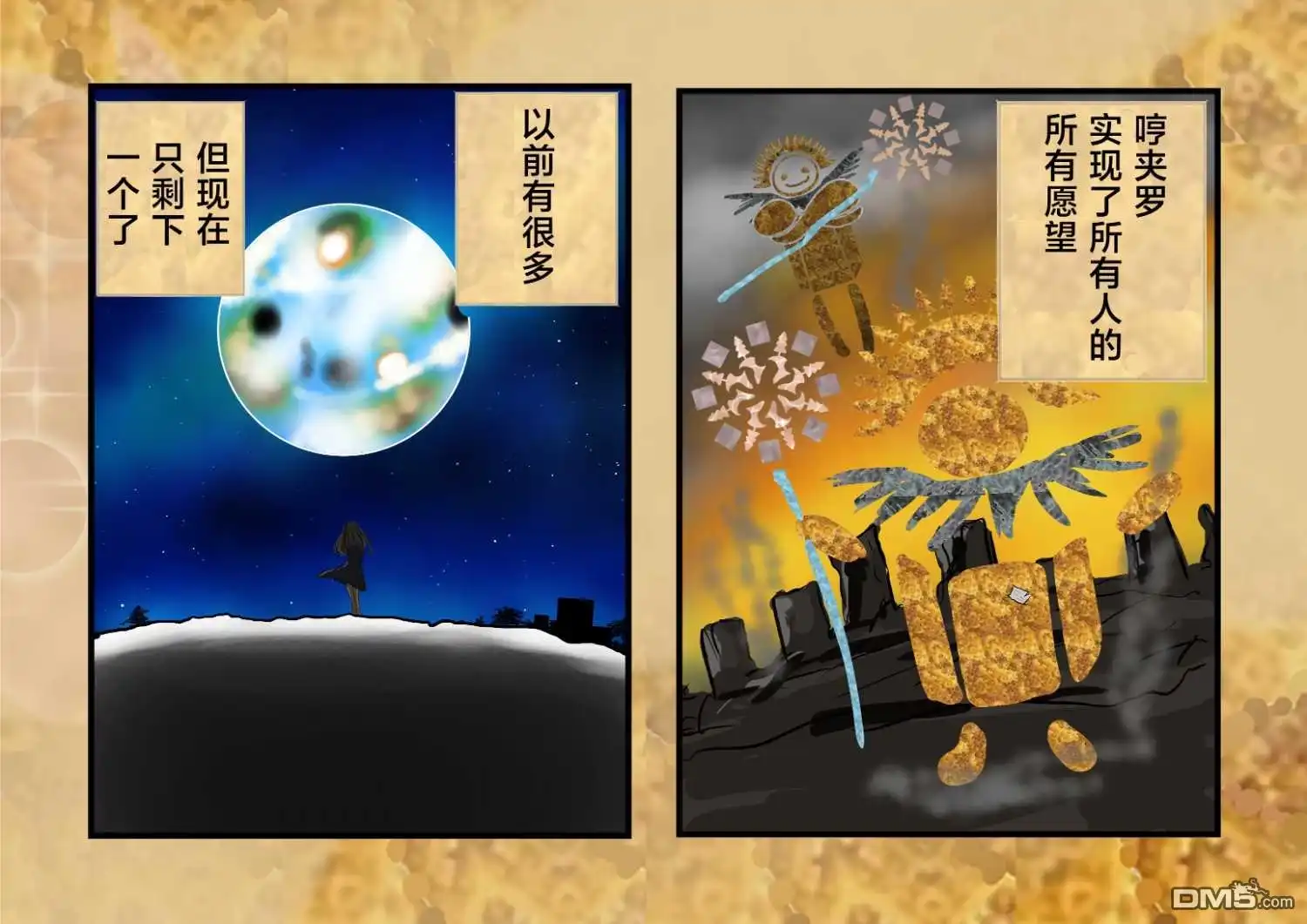 《カコミスル老师四格合集》许愿的传说 第10页