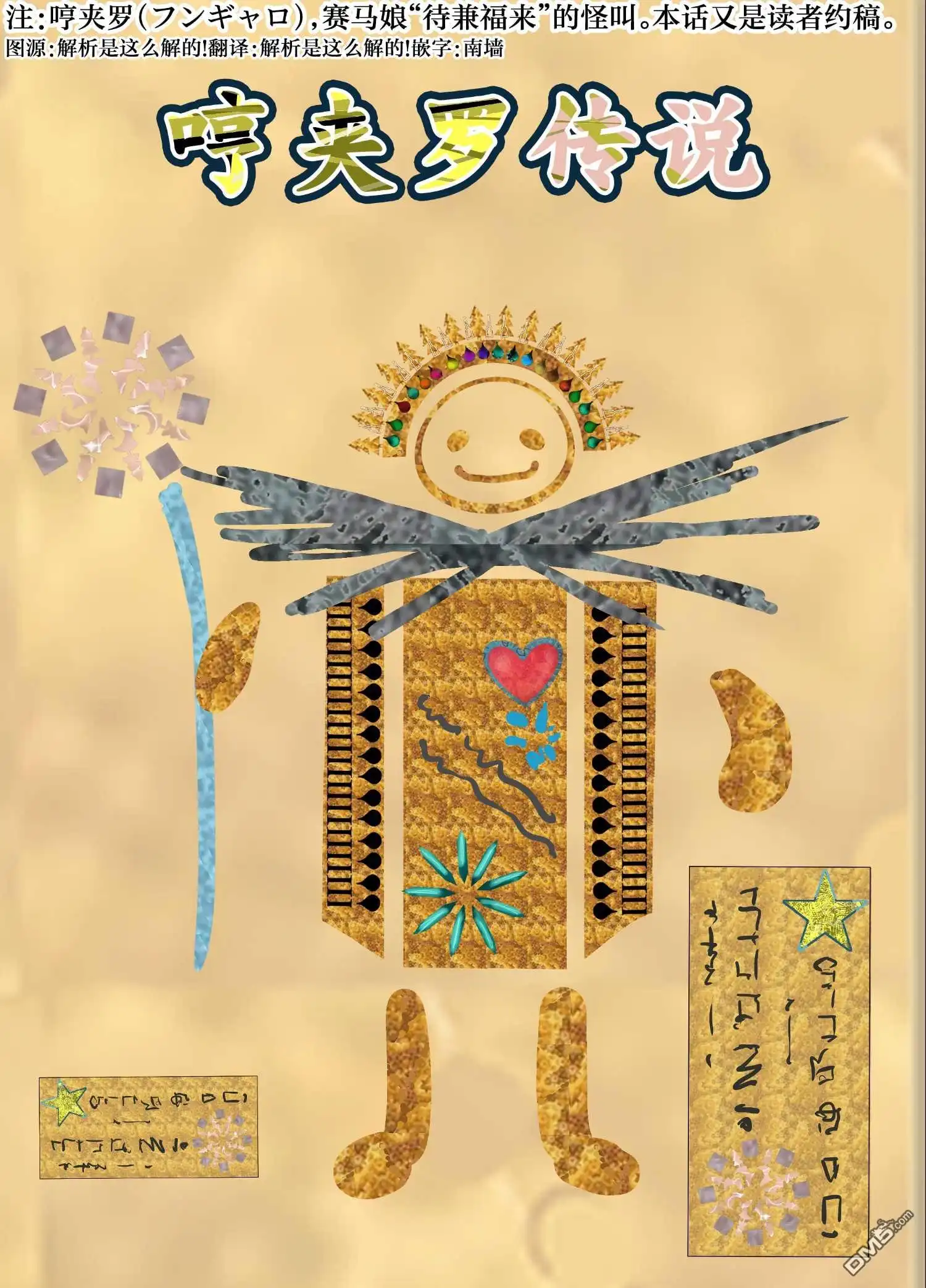 《カコミスル老师四格合集》许愿的传说 第1页