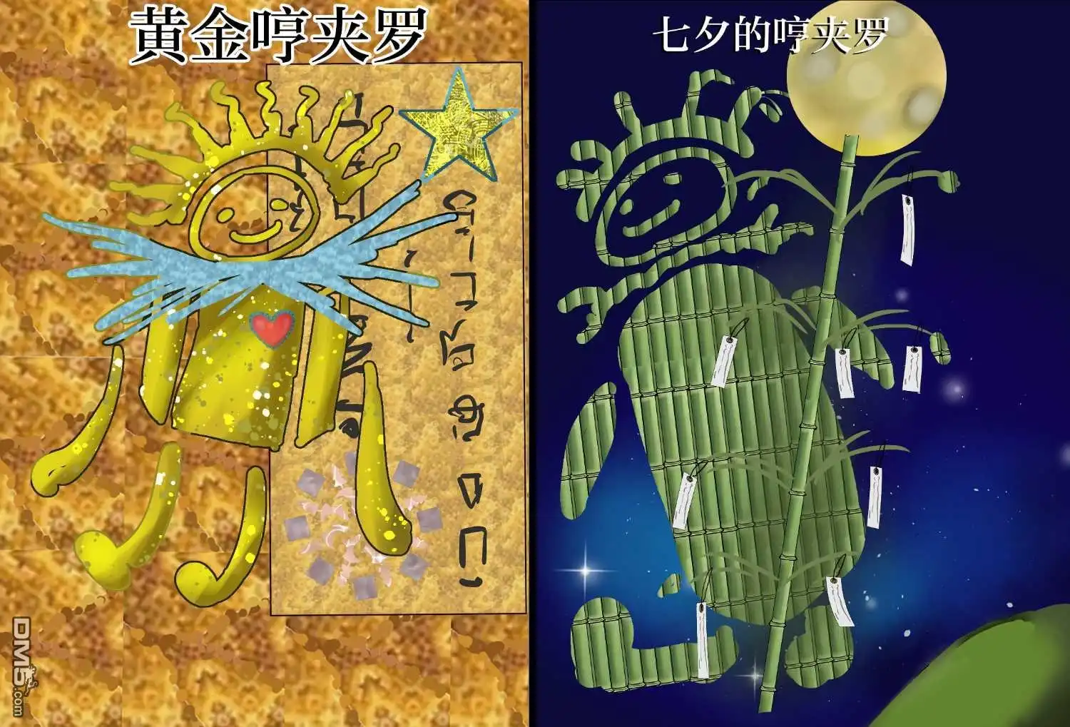 《カコミスル老师四格合集》许愿的传说 第13页