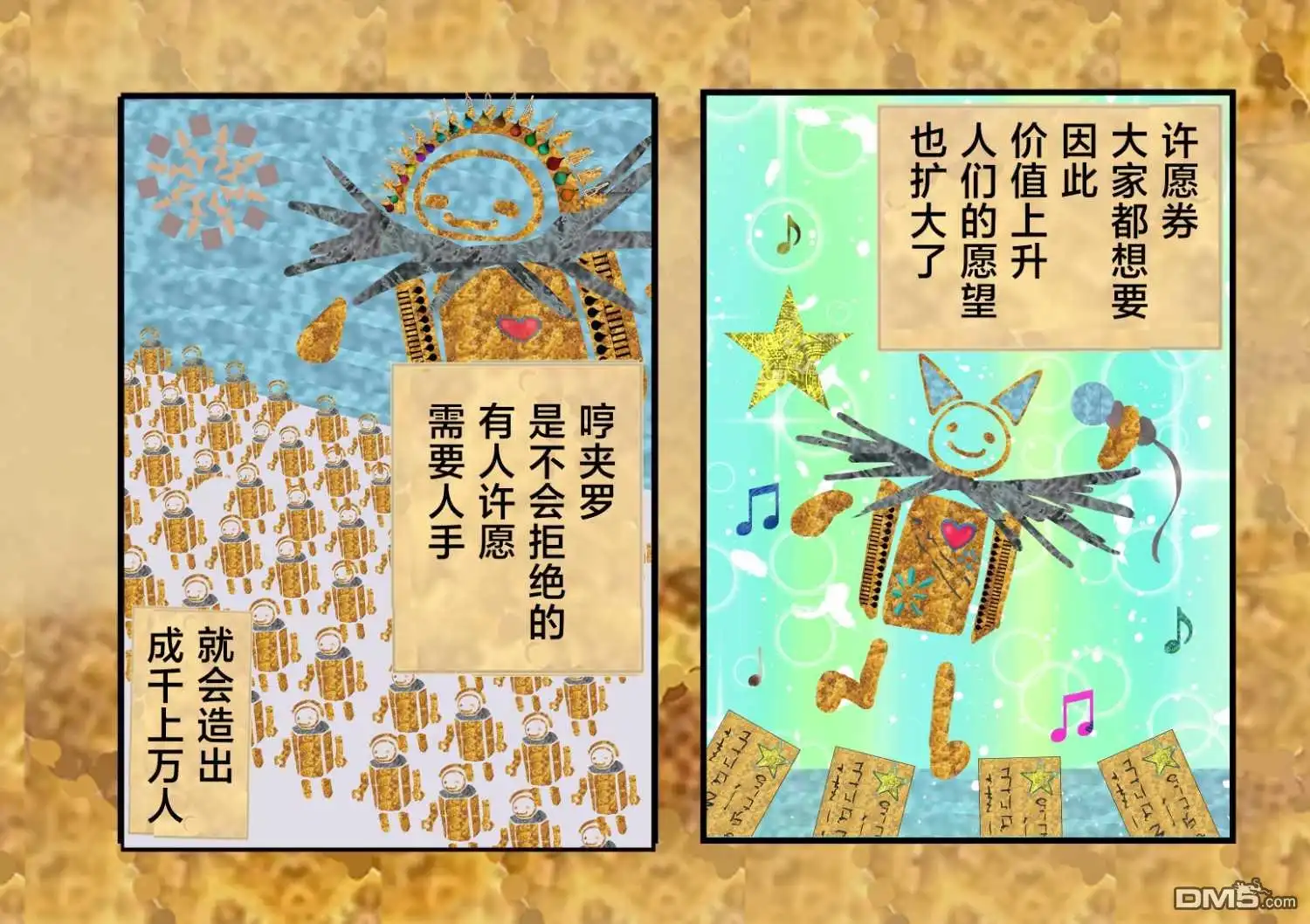 《カコミスル老师四格合集》许愿的传说 第8页