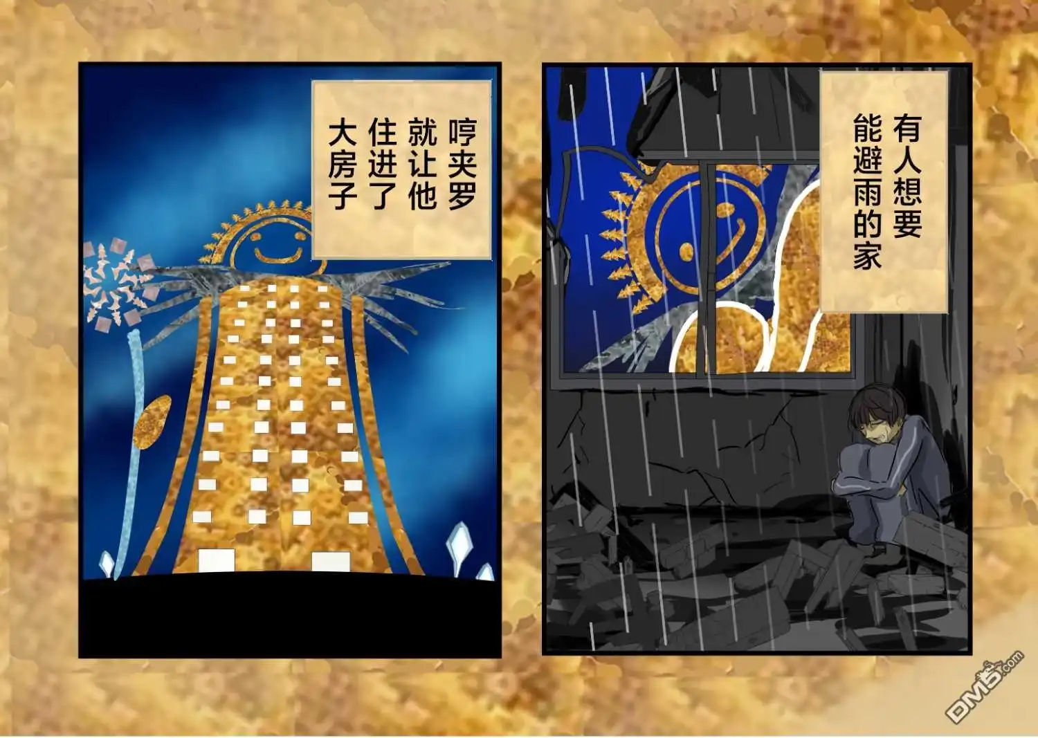 《カコミスル老师四格合集》许愿的传说 第4页