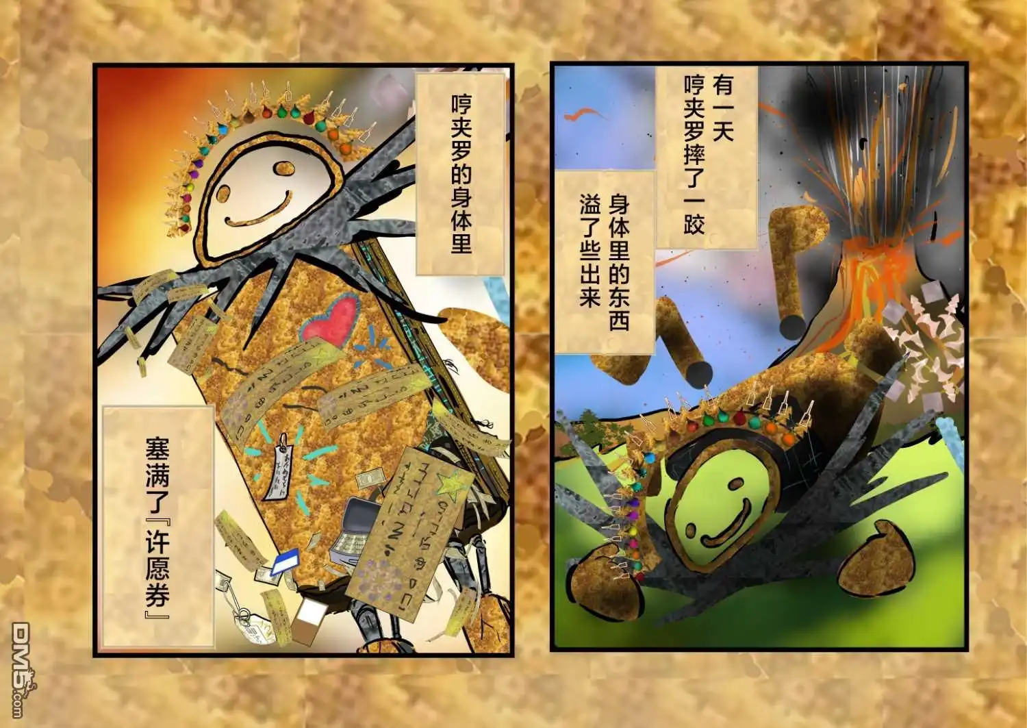 《カコミスル老师四格合集》许愿的传说 第11页