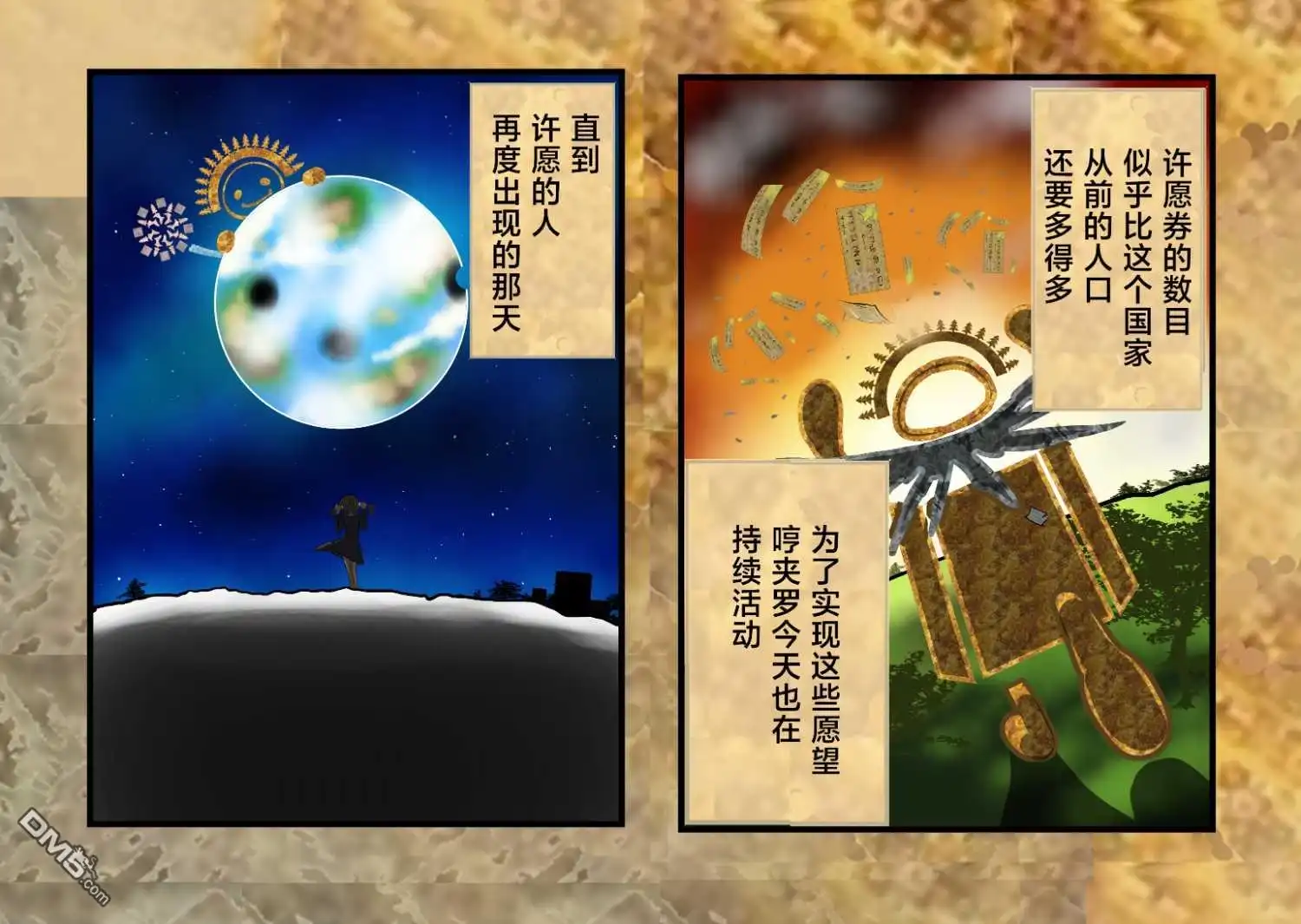 《カコミスル老师四格合集》许愿的传说 第12页
