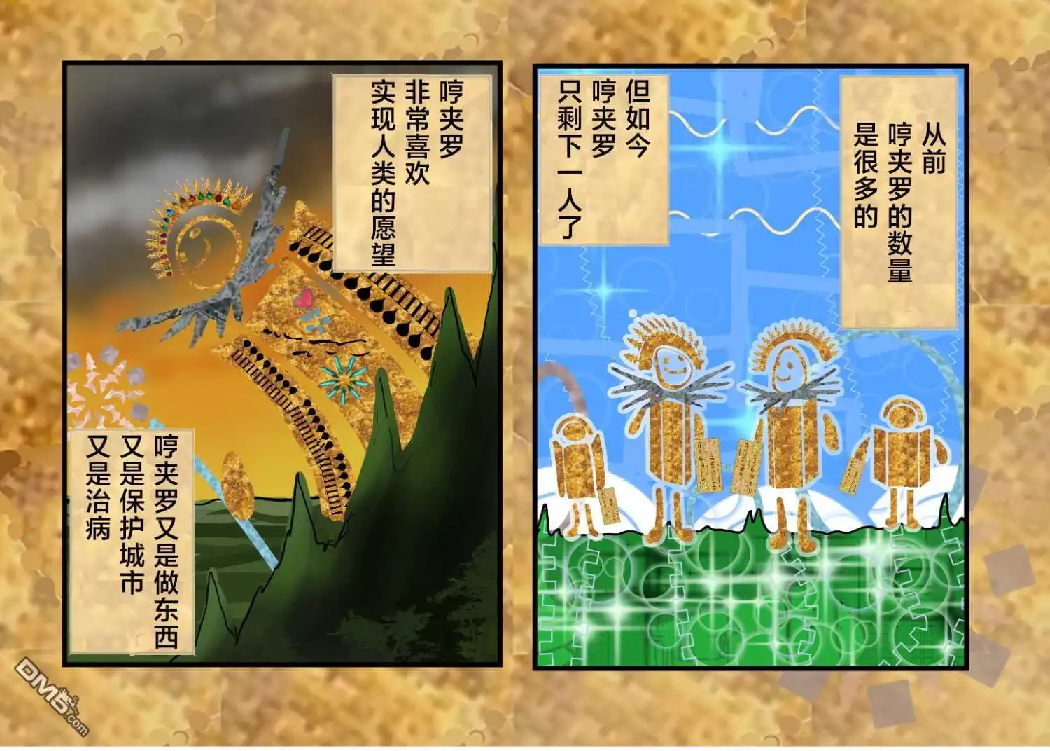 《カコミスル老师四格合集》许愿的传说 第3页