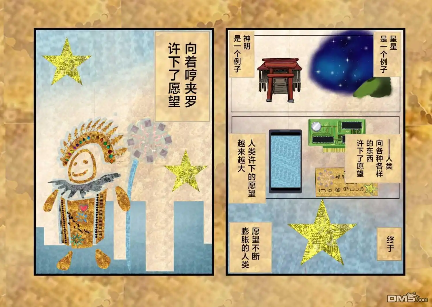 《カコミスル老师四格合集》许愿的传说 第2页