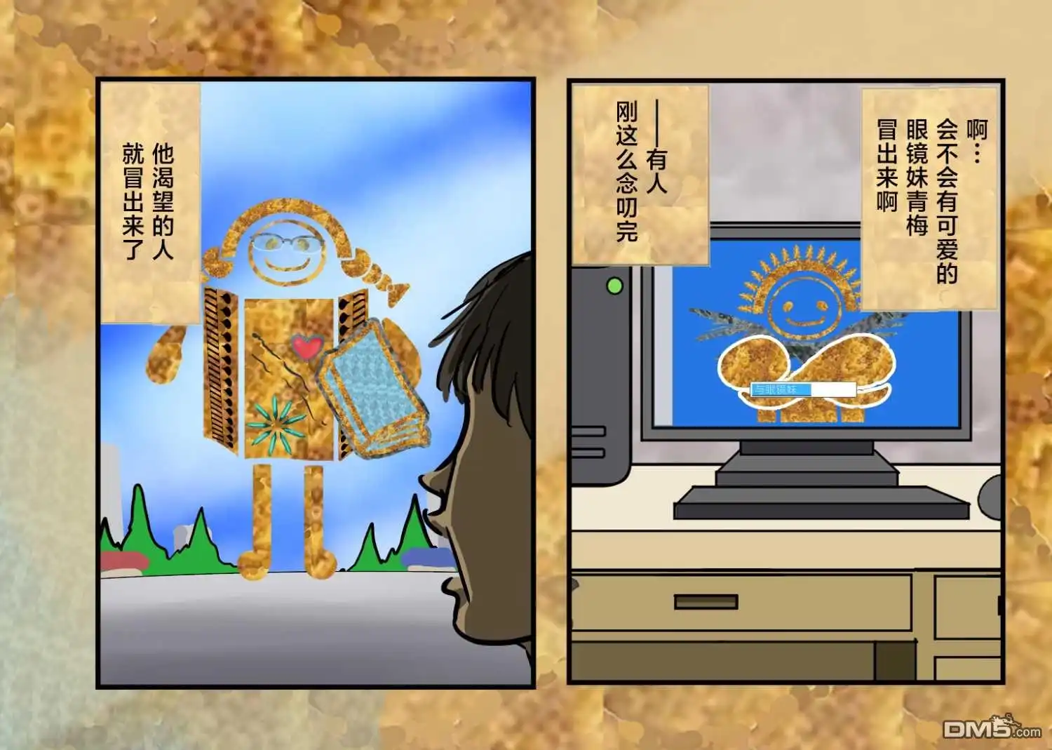 《カコミスル老师四格合集》许愿的传说 第6页