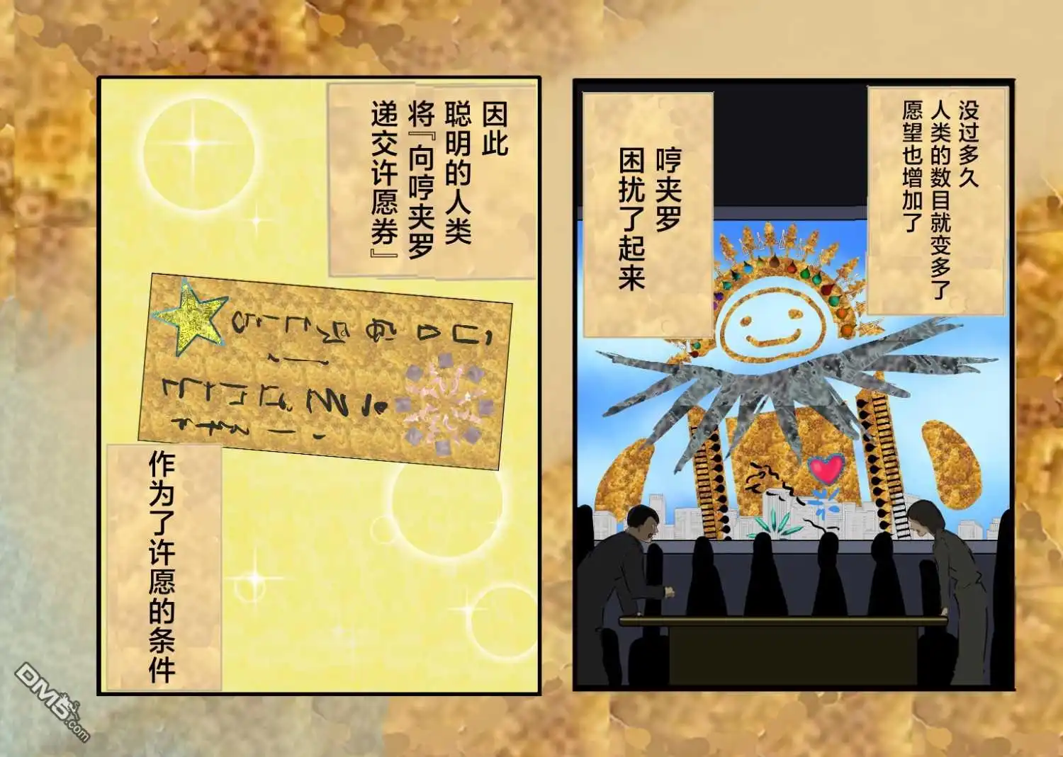 《カコミスル老师四格合集》许愿的传说 第7页