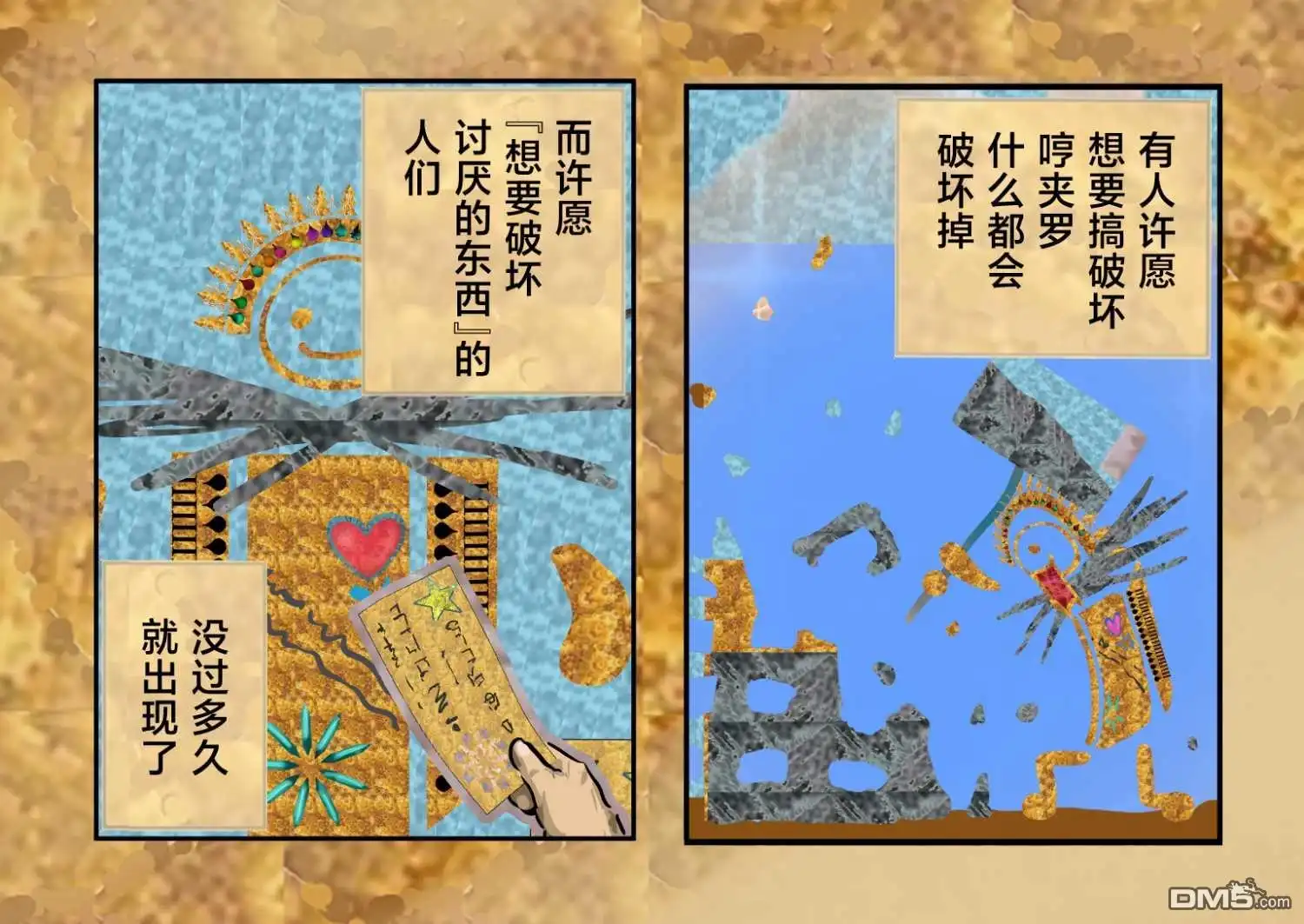 《カコミスル老师四格合集》许愿的传说 第9页