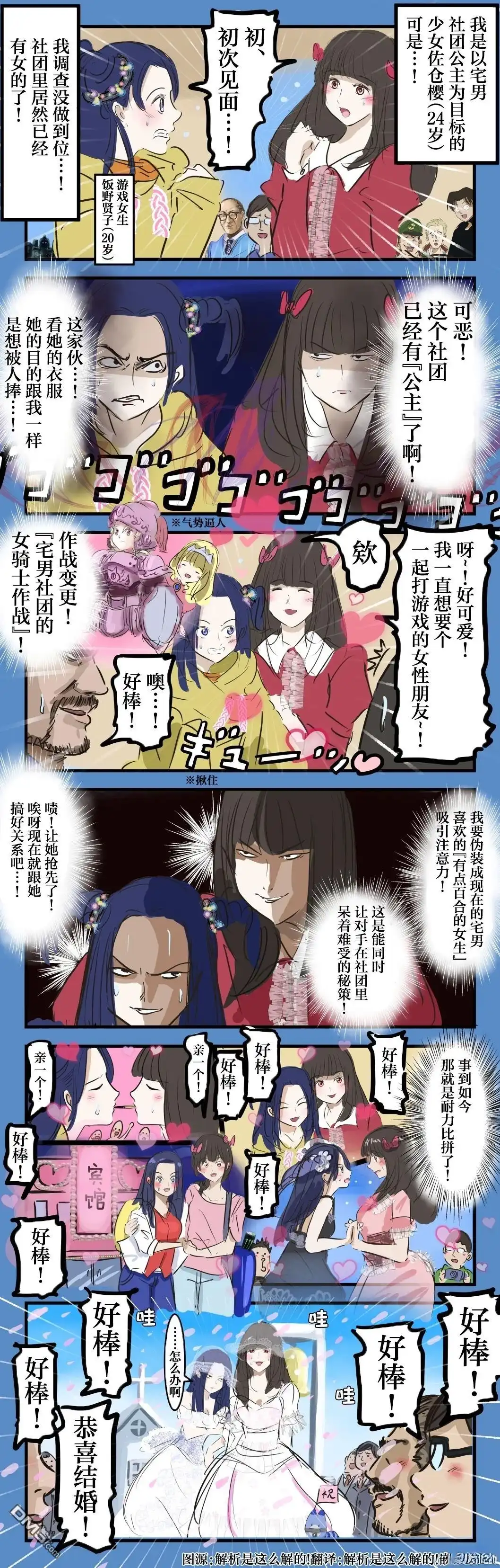 《カコミスル老师四格合集》宅男社团公主vs宅男社团公主 第1页