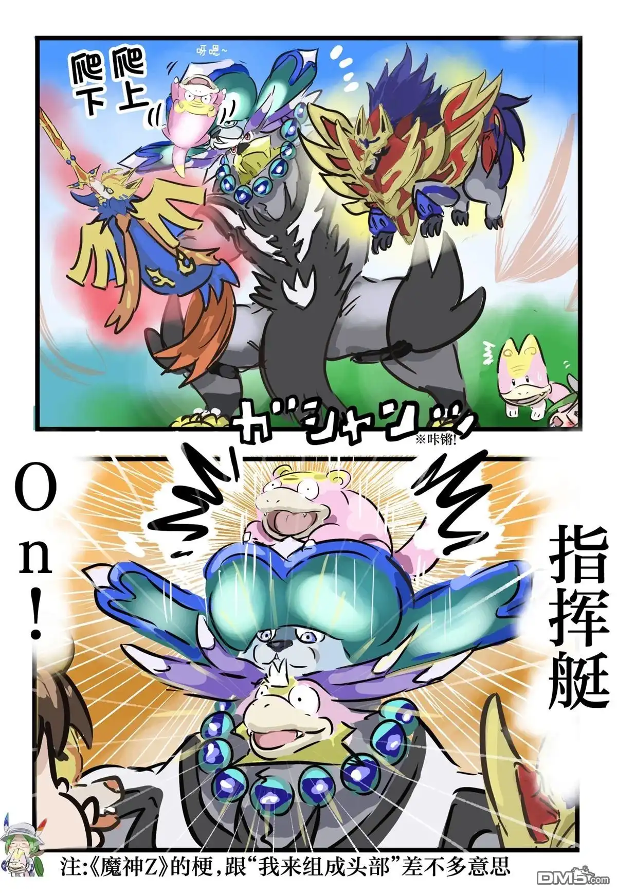 《カコミスル老师四格合集》传说合体大伽勒尔 第2页