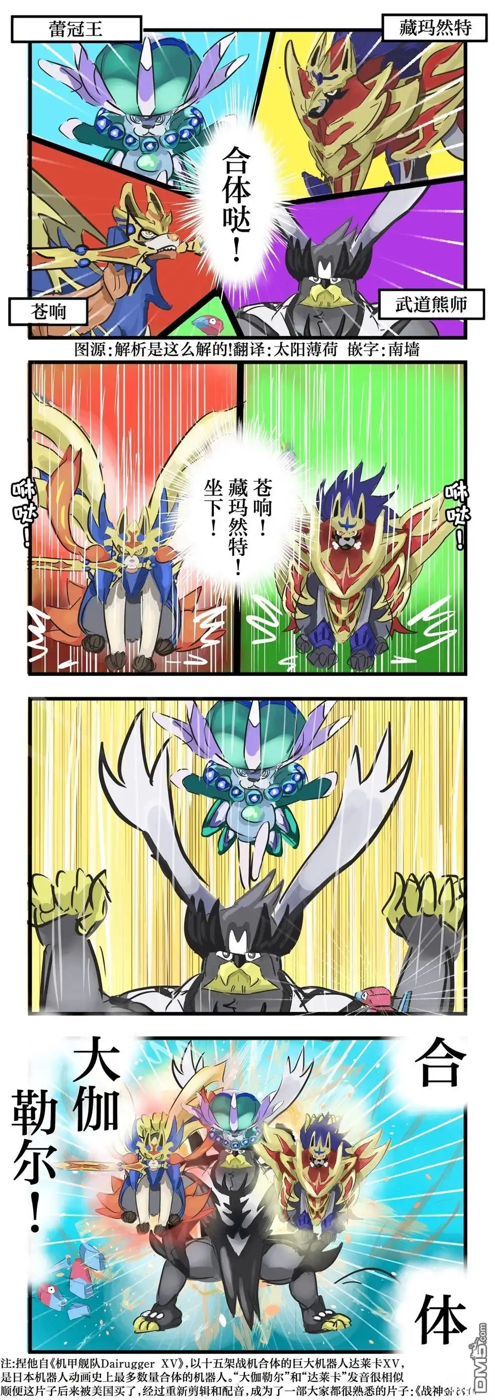 《カコミスル老师四格合集》传说合体大伽勒尔 第1页