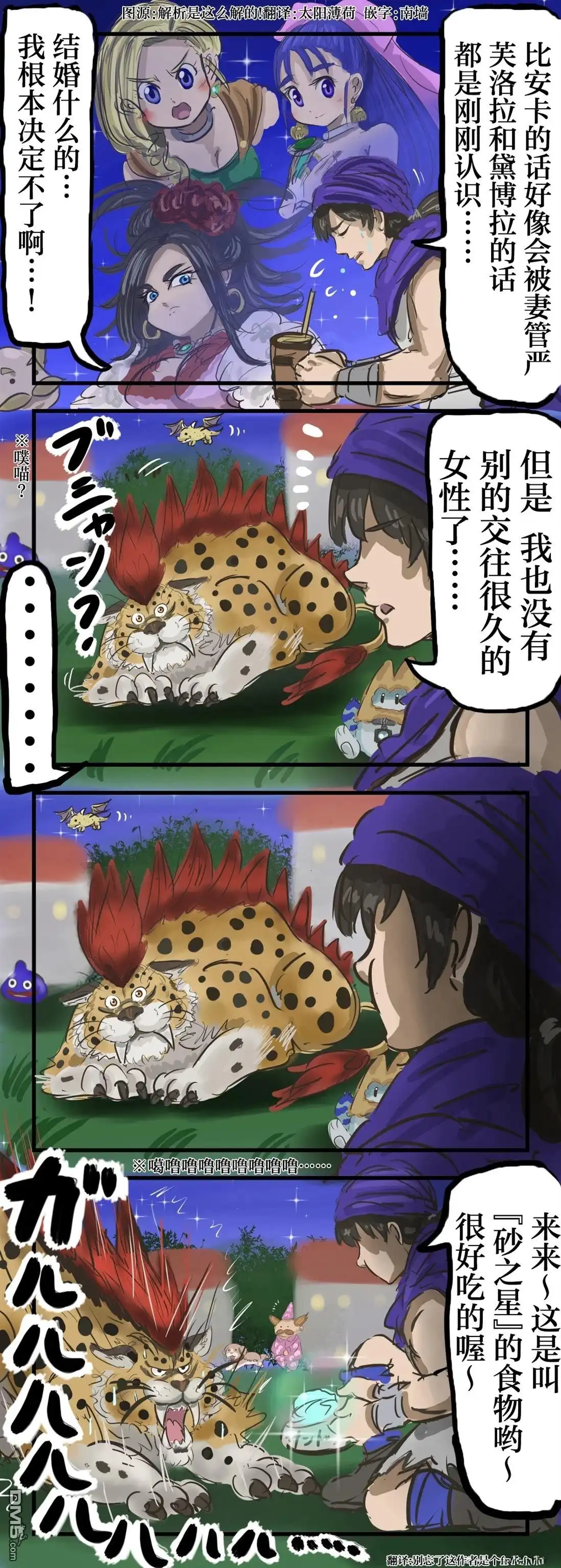《カコミスル老师四格合集》第四个选项 第1页
