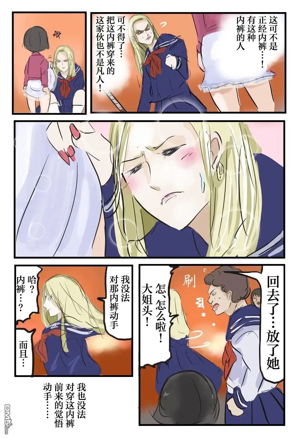 《カコミスル老师四格合集》觉悟内裤与不良姐姐 第3页