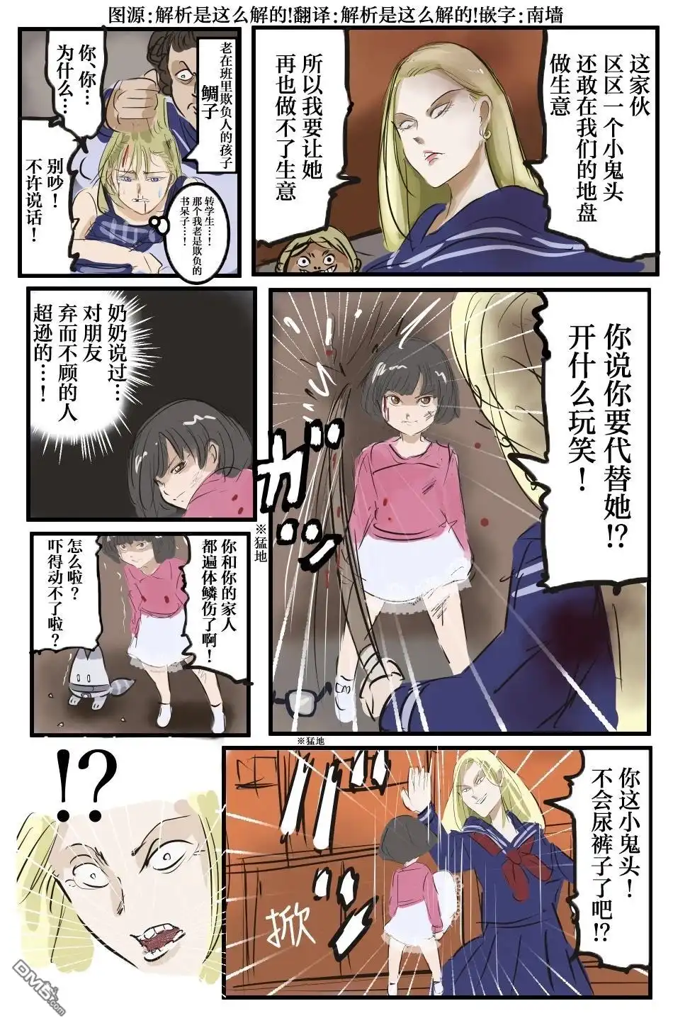 《カコミスル老师四格合集》觉悟内裤与不良姐姐 第1页